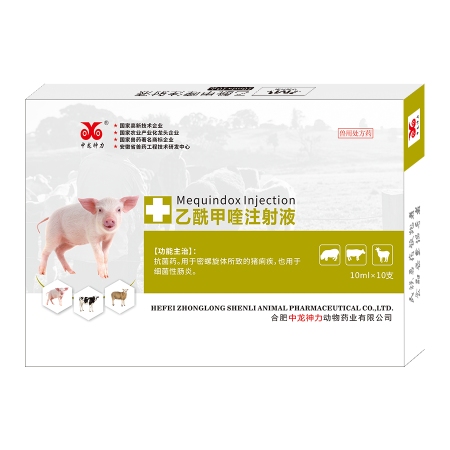 【中龙神力】乙酰甲喹注射液，10ml×10支/盒，治疗猪牛羊细菌性痢疾 猪红痢，肠炎