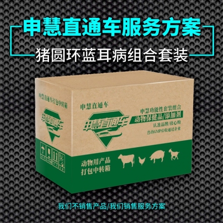 【申慧直通车】圆环蓝耳病套装 升级款2kg（泰万4袋，氟苯3袋，非诸安1袋，多维1袋，鱼肝油1）