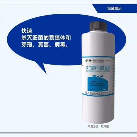 【予邦】戊二醛癸甲溴铵溶液500ml  兽用兽药 环境消毒剂 设备消毒 器械消毒...