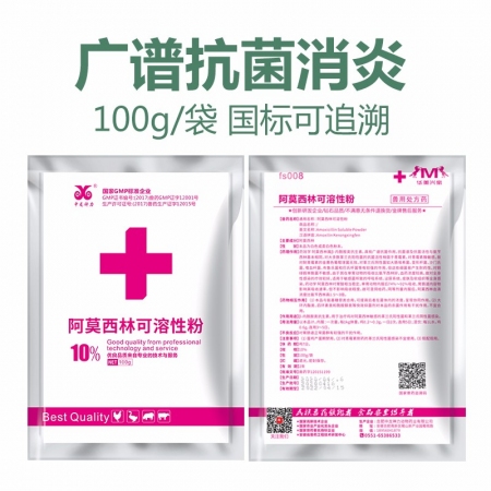 【中龙神力】10%阿莫西林可溶性粉 20袋*100g