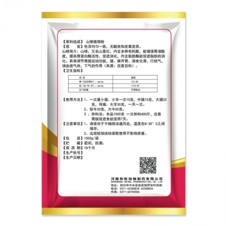 【和牧制药猪牛羊山楂健胃精】 山楂提取物中药成份禽用兽用理气健脾开胃消食消涨消化不良健胃促长