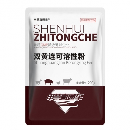 【申慧直通车】兽药 双黄连可溶性粉200g 兽用猪牛羊鸡鸭畜禽感冒清热解毒抗病毒 中兽药