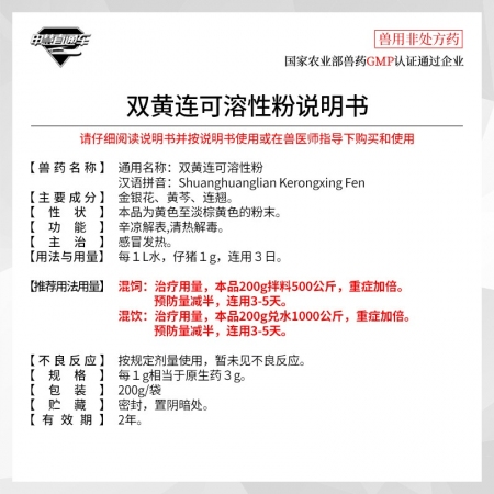 【申慧直通车】兽药 双黄连可溶性粉200g 兽用猪牛羊鸡鸭畜禽感冒清热解毒抗病毒 中兽药