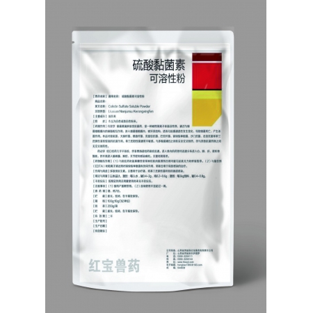 【红宝兽药】硫酸粘菌素可溶性粉（红威）200g/袋 多肽类抗菌药