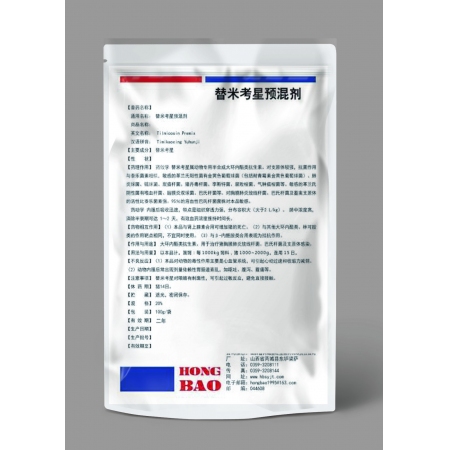 【红宝兽药】替米考星预混剂 100g*袋 属动物专用半合成大环内酯类抗菌药 
