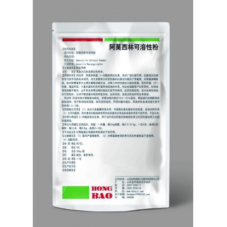 【红宝兽药】阿莫西林可溶性粉 100g/袋 抗生素 具有广谱抗菌作用