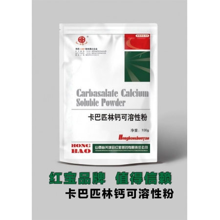 【红宝兽药】卡巴匹林钙可溶性粉 100g/袋 解热镇痛药