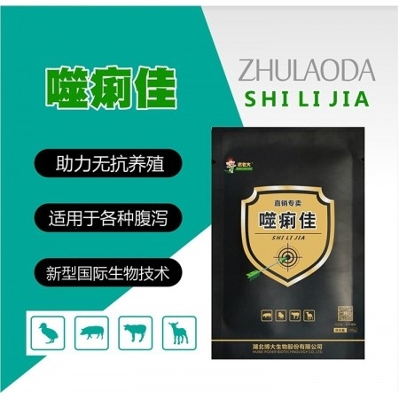 【豬老大噬痢佳新人專享秒殺】 新型生物技術(shù) 噬菌體 適用于各種腹瀉問題  溶菌酶...