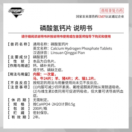 【申慧直通车】兽用药 磷酸氢钙片 400片(200片*2瓶) 猪牛羊钙中钙补钙钙磷缺乏症补充药