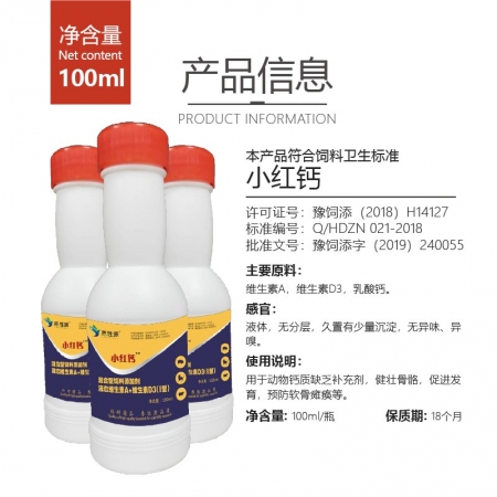 【大中农】小红钙100ml/瓶 猪牛羊用饲料添加剂维生素钙微量元素
