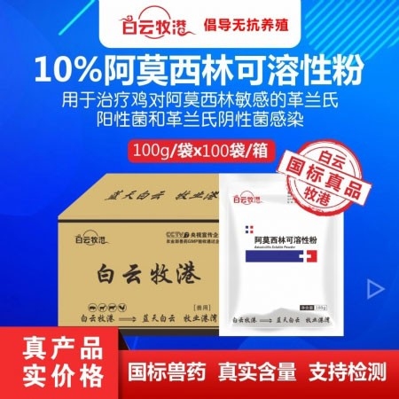 【白云牧港】 整箱100袋卡巴匹林钙可溶性粉畜禽通用解热镇痛消炎发烧发热退烧