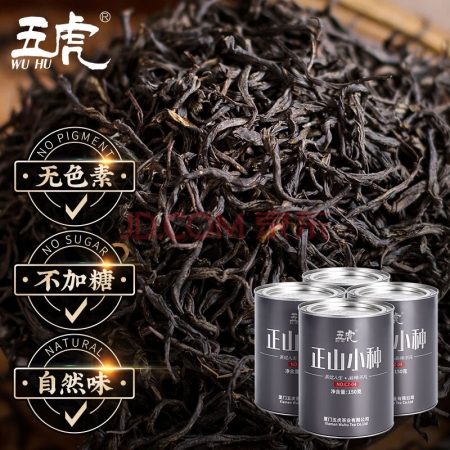 【积分兑换】正山小种特级红茶