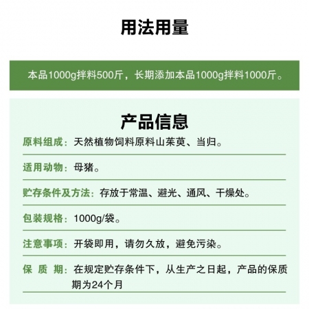 【白云牧港】 三元冠母猪保健药后备母猪饲料添加剂
