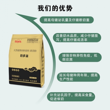 【白云牧港】 奶多益母猪后备母猪保健兽用1000g