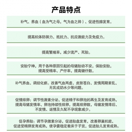 【白云牧港】 三元冠母猪保健药后备母猪饲料添加剂