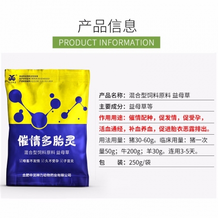 【中龙神力】催情多胎灵 针对母猪不发情 久不受孕 催情散 催情250g/包，拌料 