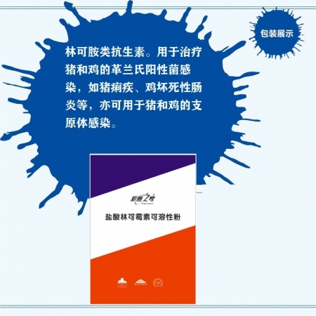 【予邦】5%盐酸林可霉素可溶性粉50g 兽药兽药 国标可追溯 敏感菌 支原体 大...