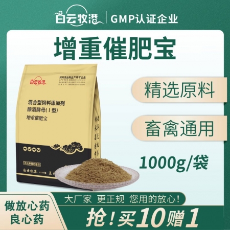【白云牧港】增重催肥宝1000g/袋猪用饲料添加剂