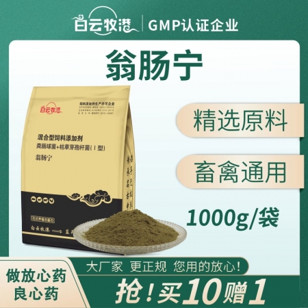 【白云牧港】翁肠宁 白头翁散 猪用饲料添加剂 1000g/袋