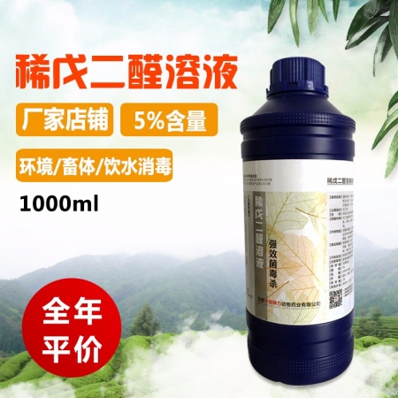 【中龙神力】5%稀戊二醛溶液1000ml消毒