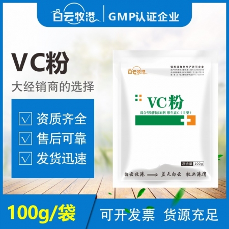 【白云牧港】VC 维生素C 100g/袋兽用