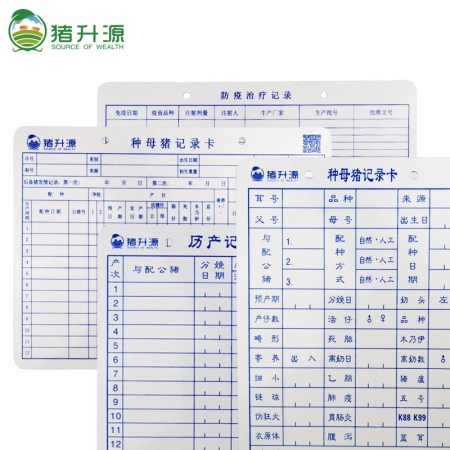 【猪升源】 种母猪记录卡历产记录卡双面PVC防疫治疗记录卡