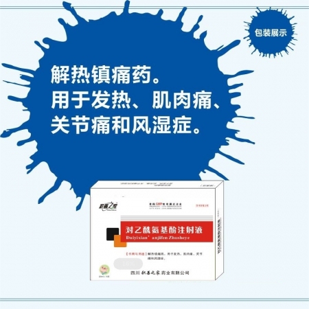 【予邦】10%对乙酰氨基酚注射液20ml兽用兽药 国标可追溯 镇痛消炎 关节痛 ...