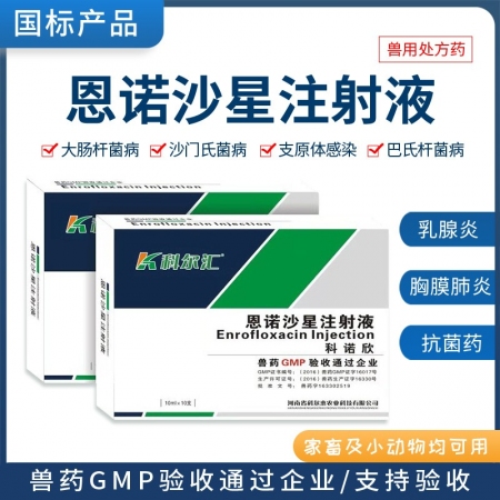 【科尔汇】5%恩诺沙星注射液10mL/支×10支/盒仔猪黄白痢断奶腹泻支原体感染...