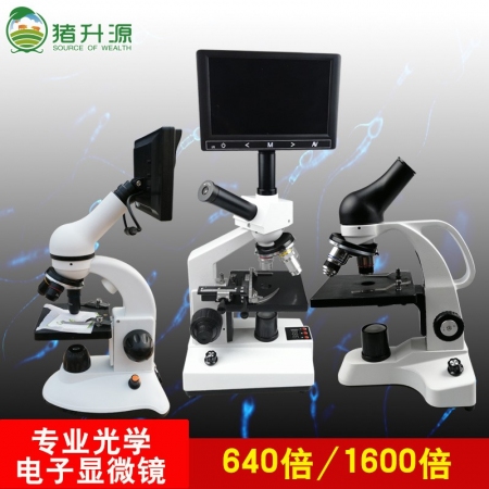 【猪升源】电子显微镜640倍1600倍畜牧养殖猪人工授精专用显微镜
