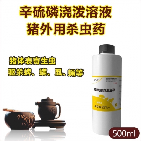 【予邦】40%辛硫磷浇泼溶液500ml兽药 国标可追溯  体外杀虫药 蜱螨虱蝇 ...