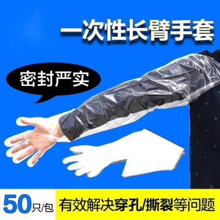 【牧赫农牧】兽用一次性长臂手套塑料长款一次性手套