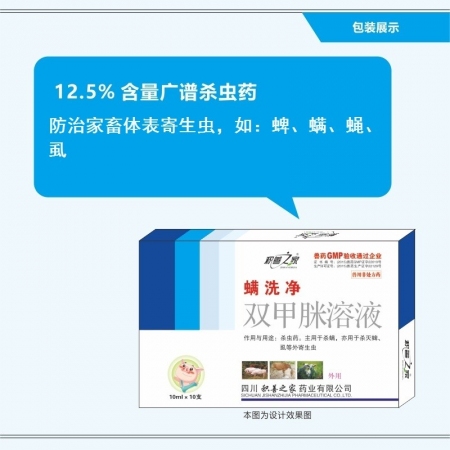 【予邦】12.5%双甲脒溶液10ml国标可追溯  体外驱虫药寄生虫杀虫 蜱螨虱蝇...
