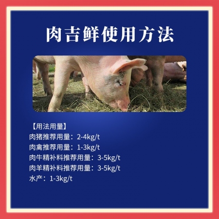【吉隆达】肉吉鲜1kg/袋 改善肉质降低滴水损失  肉色鲜艳红润 缓解应激 减少水肉 PSE肉  