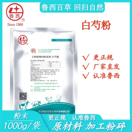 【鲁西百草 】白芍粉 养殖兽用 猪鸡牛羊用可饲天然植物饲料原料
