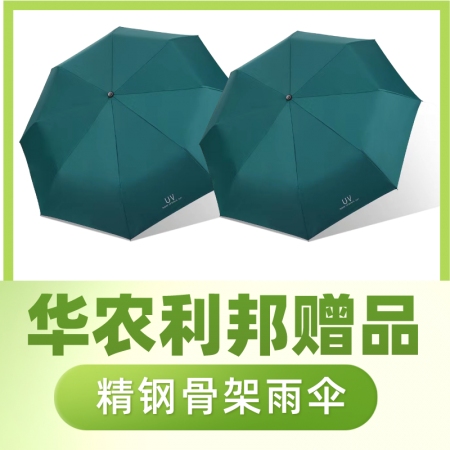 【华农利邦】赠品精钢骨架雨伞