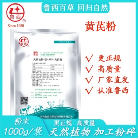 【鲁西百草】 黄芪粉 方鸡猪牛羊用可饲天然植物饲料原料非黄芪多糖