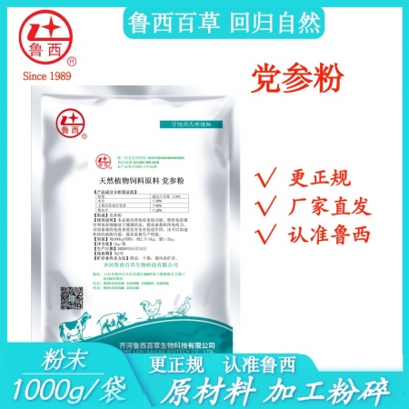 【鲁西百草 】党参粉 猪鸡牛羊用可饲天然植物饲料原料