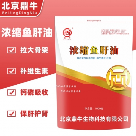 【北京鼎牛】浓缩鱼肝油维生素D3 E 促进钙磷吸收骨骼生长发育微量元素螯合剂猪饲...