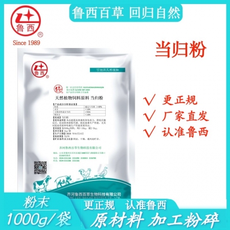 【鲁西百草 】当归粉 养殖兽用 猪鸡牛羊用可饲天然植物饲料原料