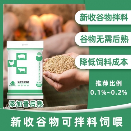 【普后熟】500g*10袋 使用新收谷物降低饲料成本猪饲料添加剂浓缩料预混料