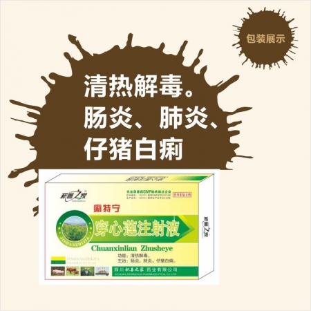 【予邦】穿心莲注射液10ml兽药 国标可追溯 抗病毒针剂 腹泻拉稀下痢  猪牛羊马犬可用 孕畜可用