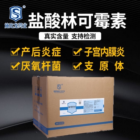 【施比龙】10%盐酸林可霉素粉500g*24链球菌支原体肺炎喘气病猪痢疾便血母猪产后炎症