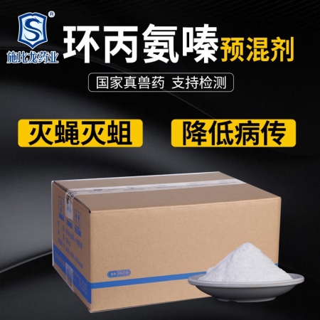 【施比龙】1%环丙氨嗪预混剂蝇蛆洁净驱虫药灭蝇杀蛆灭杀蚊蝇蛆虫苍蝇药灭蝇药灭蚊蝇卵