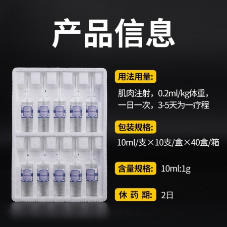 【施比龙】10%盐酸林可霉素注射液10mI×10支*40/箱治疗母猪产前后感染子宫炎咳喘