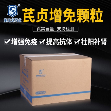 【施比龙】 芪贞增免颗粒 500g *20/箱强化提高免疫力 广谱抗菌 滋补肝肾...