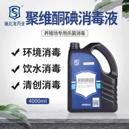 【施比龙】 聚维酮碘溶液 4L 消毒防腐药物，用于手术部位、皮肤黏膜消毒