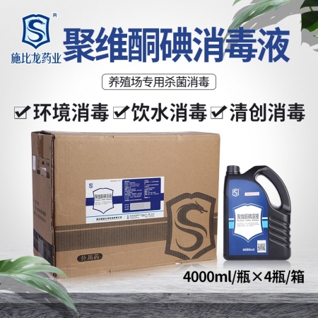 【施比龙】 聚维酮碘溶液 4L *4瓶消毒防腐药物，用于手术部位、皮肤黏膜消毒