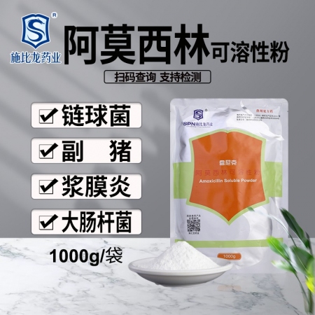 【施比龙】 盘尼克 阿莫西林可溶性粉 链球菌副猪嗜血大肠杆菌浆膜炎 兽药 100...