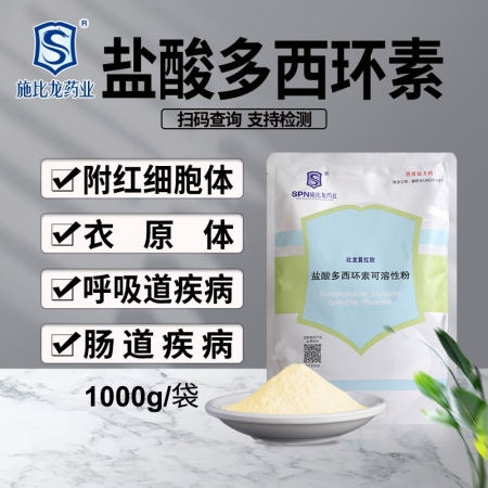 【施比龙】比龙复红欣 盐酸多西粉附红细胞体衣原体呼吸道疾病肠道疾病 兽药 100...