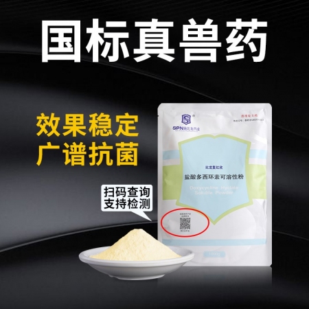【施比龙】比龙复红欣 盐酸多西粉附红细胞体衣原体呼吸道疾病肠道疾病 兽药 1000g/袋